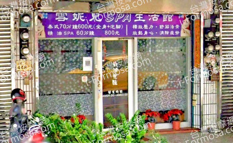 雪妮兒SPA生活館 7 768x473