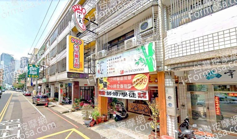 999沐足養生館 5 768x450