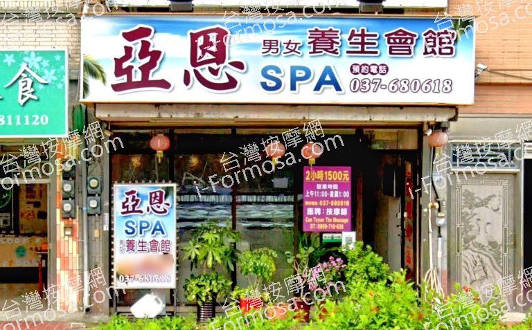 亞恩SPA養生會館 3 768x477