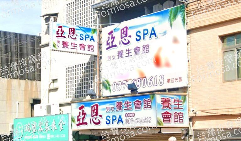 亞恩SPA養生會館 4 768x449