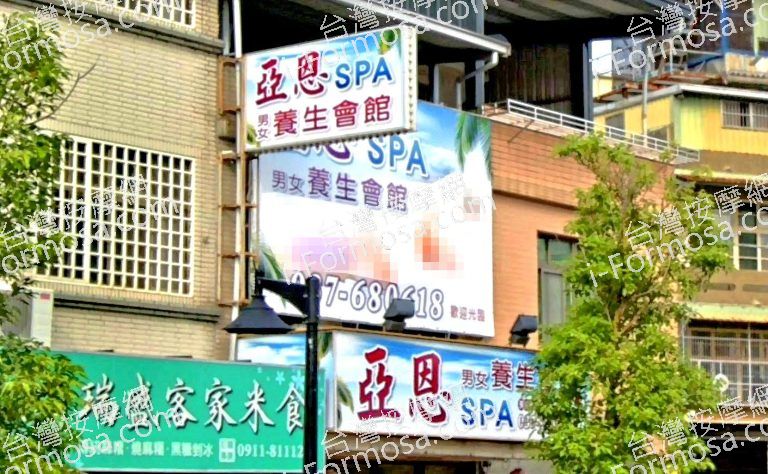 亞恩SPA養生會館 5 768x474