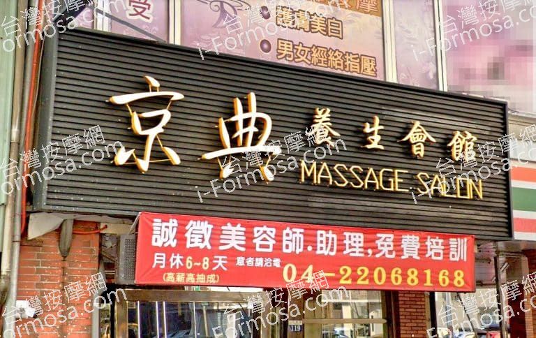 京典養生會館 1 1 768x484