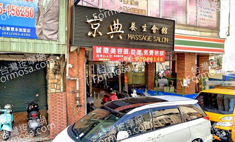 京典養生會館 2 1 768x466