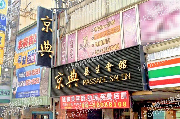 京典養生會館 3 1 768x509