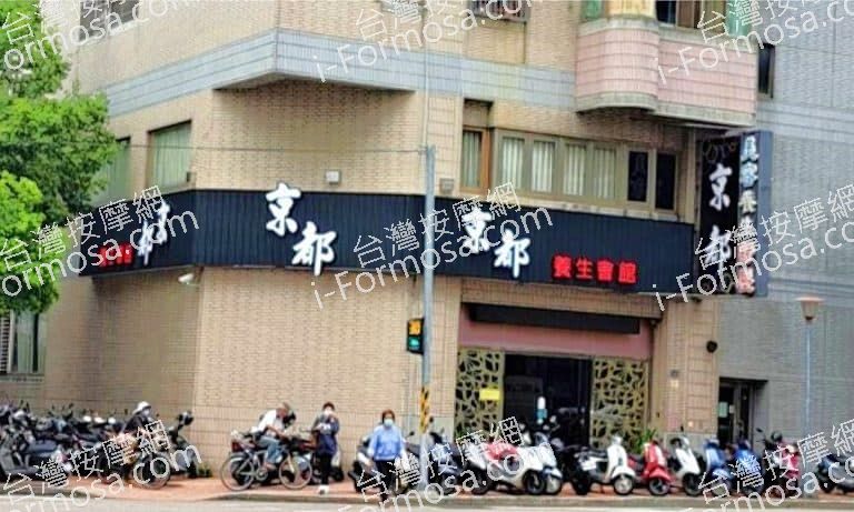 京都養生會館 1 768x461