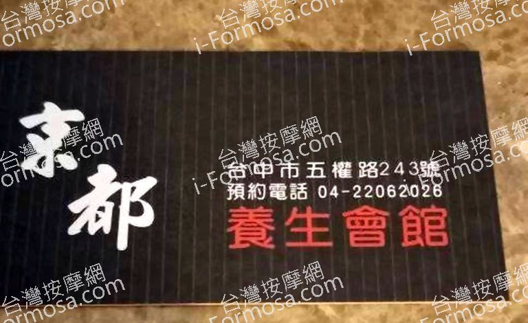 京都養生會館1008 n 768x470