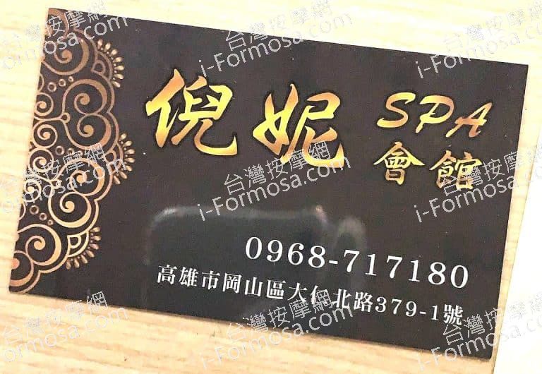 倪妮SPA會館ssv 768x530