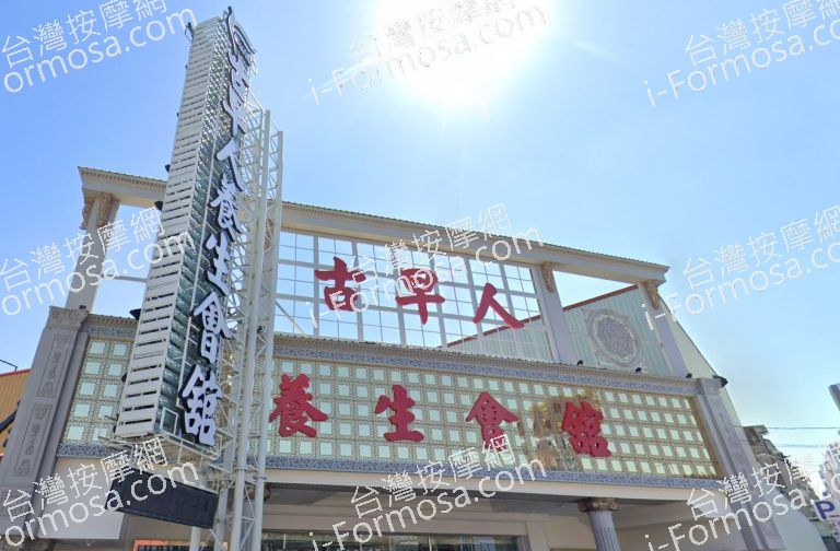 古早人健康理容 4 768x504