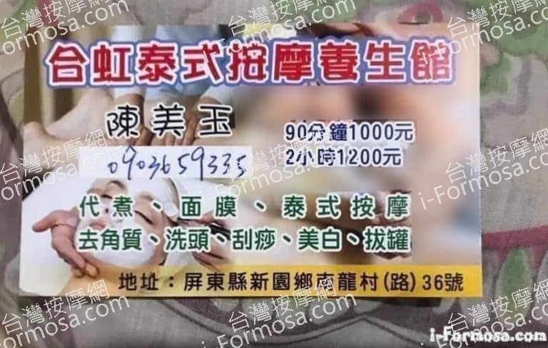 合虹泰式按摩養生館17266 n 768x488