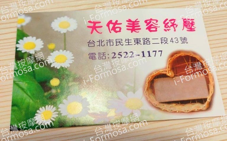 天佑美容舒壓6611 n 768x478