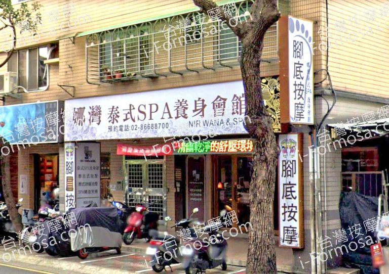 娜灣泰式SPA養生會館 2 768x542