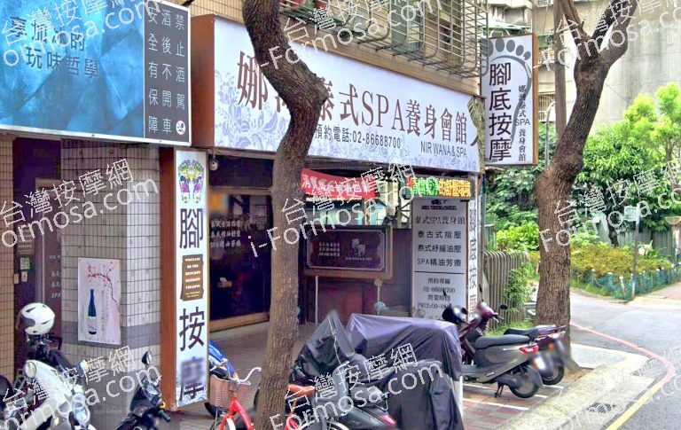 娜灣泰式SPA養生會館 4 768x485