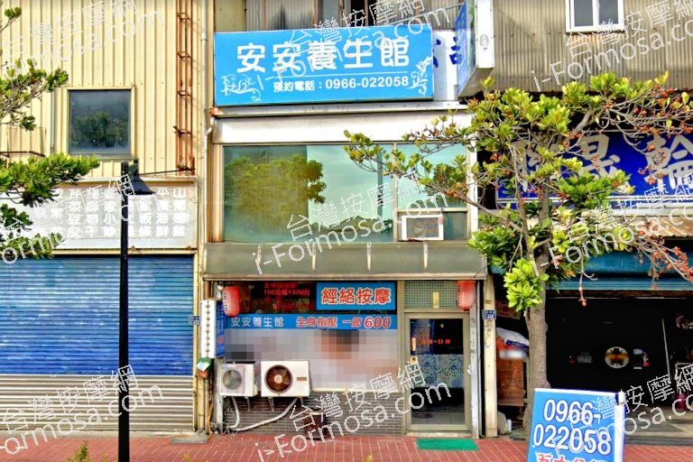 安安養生館 3 768x512