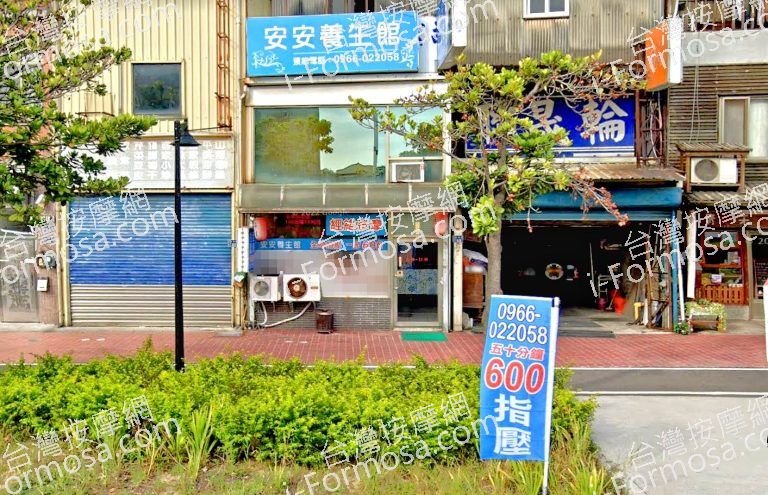 安安養生館 4 768x495