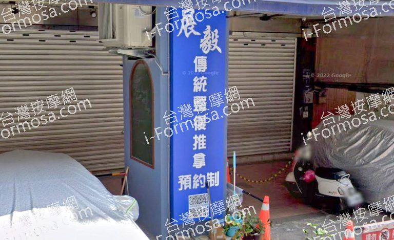 展毅傳統整復推拿 1 768x469