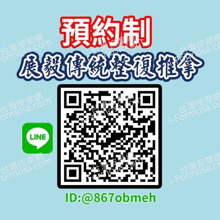 展毅傳統整復推拿1806 n 768x768