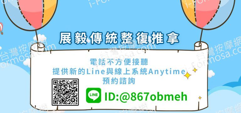 展毅傳統整復推拿73224 n 768x360