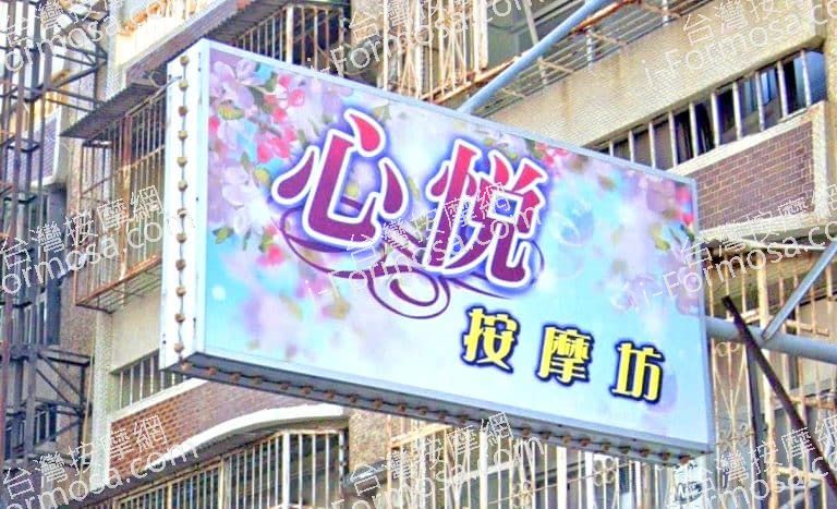 心悅按摩坊 1 768x467