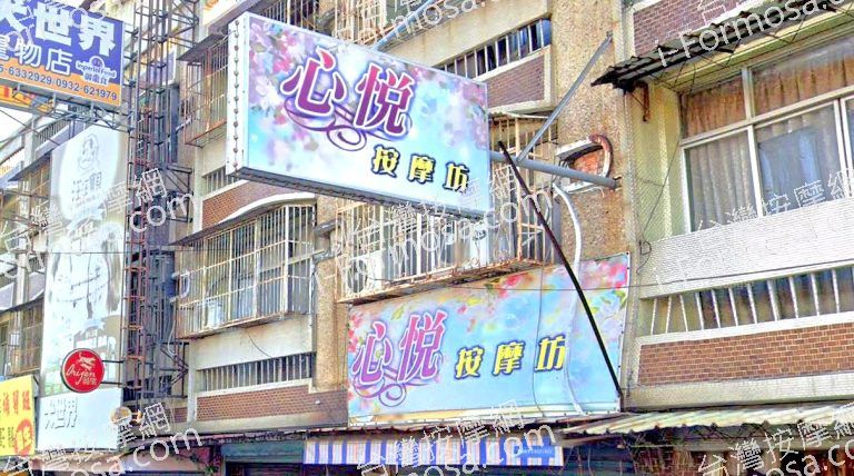 心悅按摩坊 2 768x428