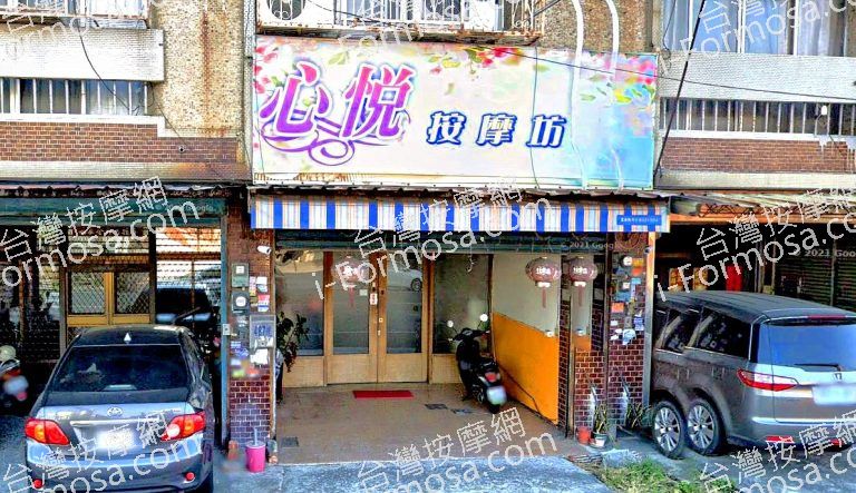 心悅按摩坊 3 768x443