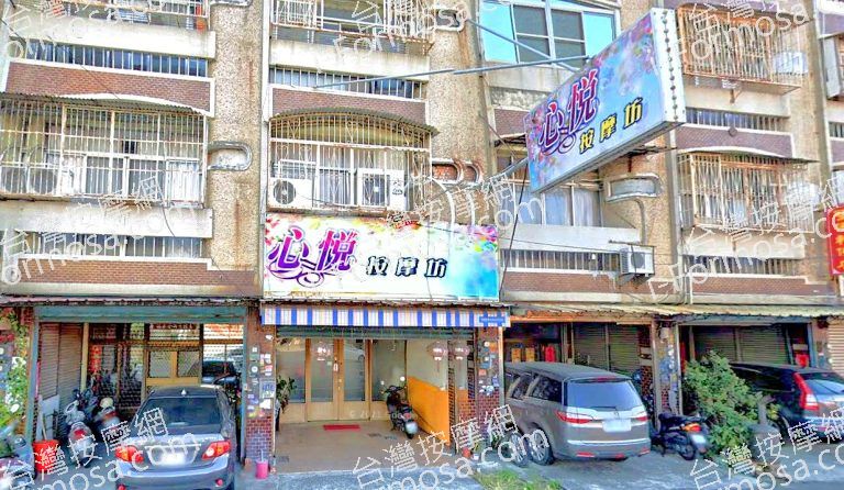 心悅按摩坊 4 768x446