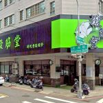 撥筋堂傳統整復推拿 台中市政店 1 150x150