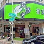 撥筋堂傳統整復推拿 台中市政店 3 150x150