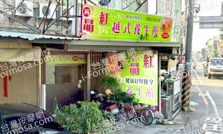 晶紅越式養生館 4 768x462