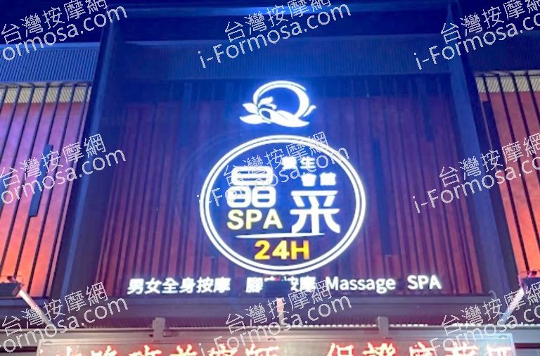 晶采SPA養生會館 5 768x506