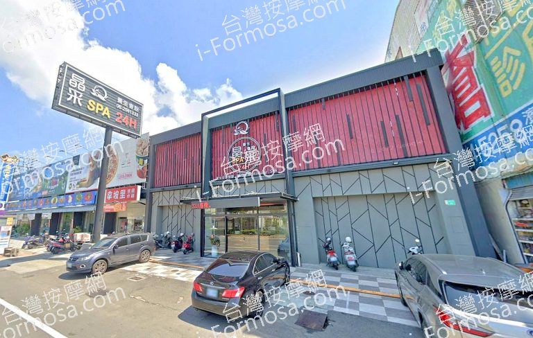 晶采SPA養生會館 7 768x488