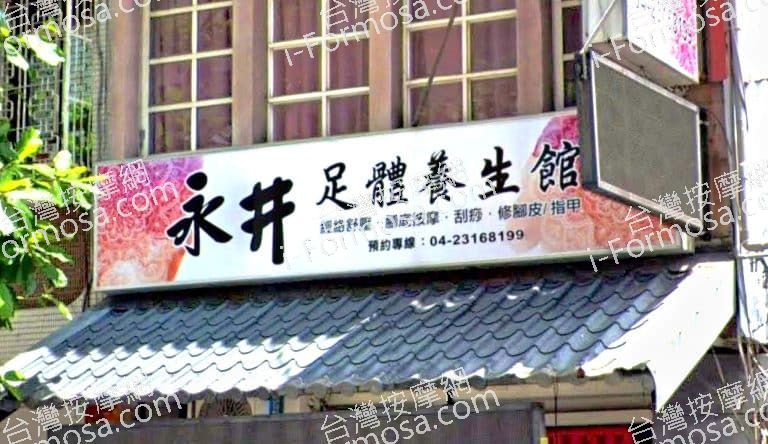 永井足體養身會館 2 768x444