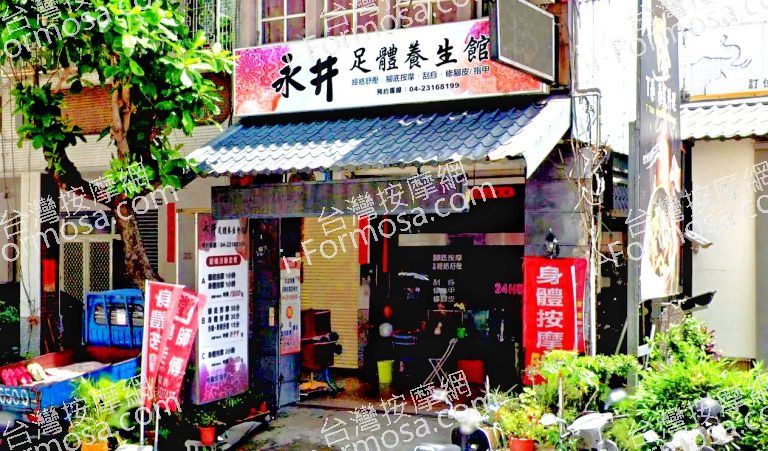 永井足體養身會館 3 768x451