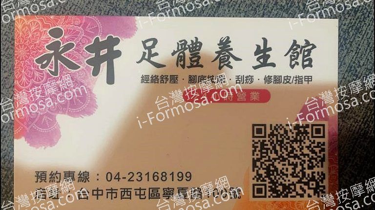 永井足體養身會館8791 n 768x430