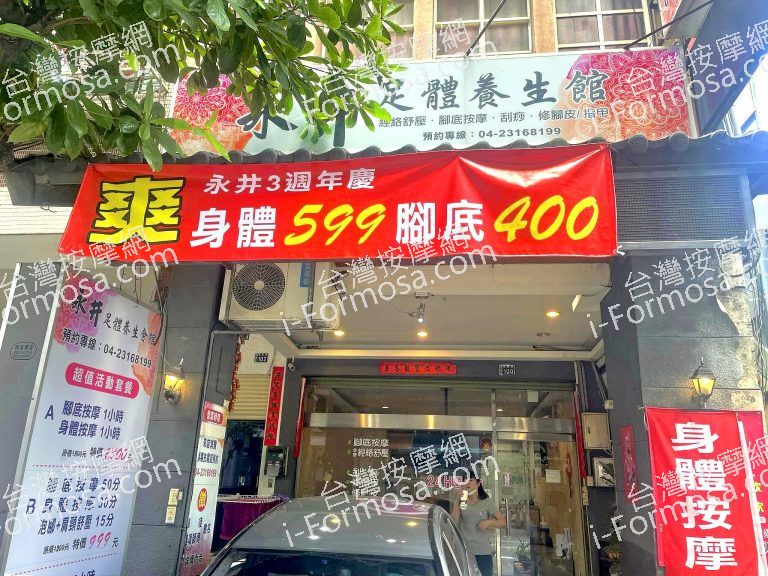 永井足體養身會館9647 n 768x576