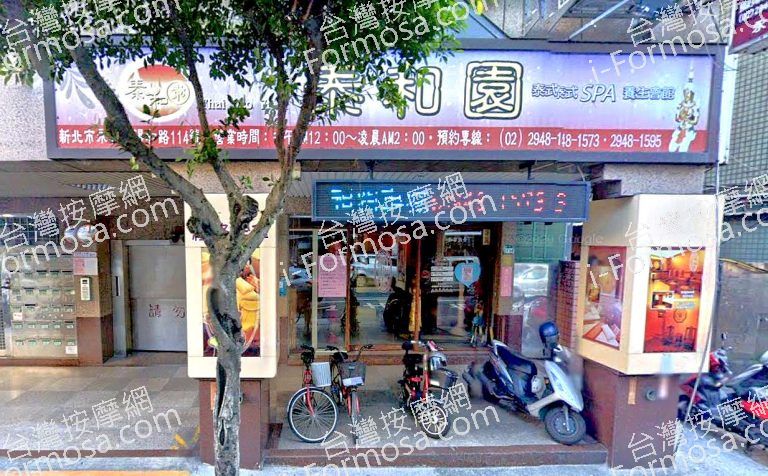 泰和園泰式養生館 3 768x476