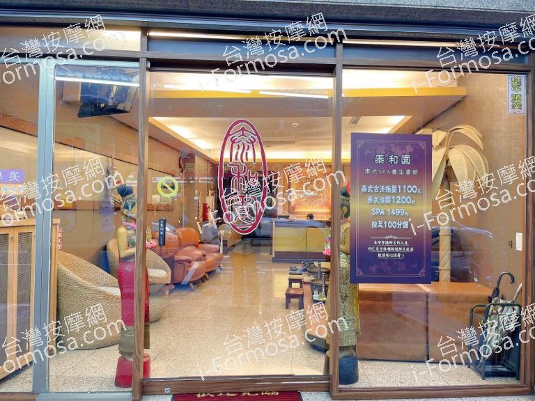 泰和園泰式養生館163 n 768x576