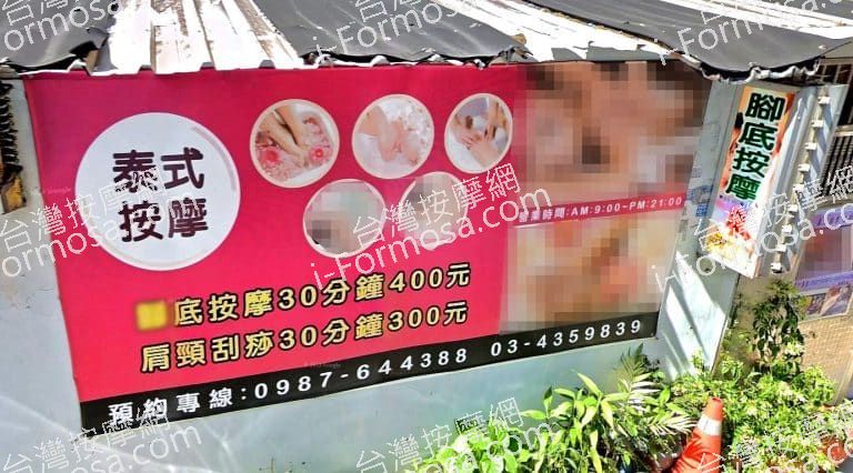 泰姐姐按摩保健房 1 768x426