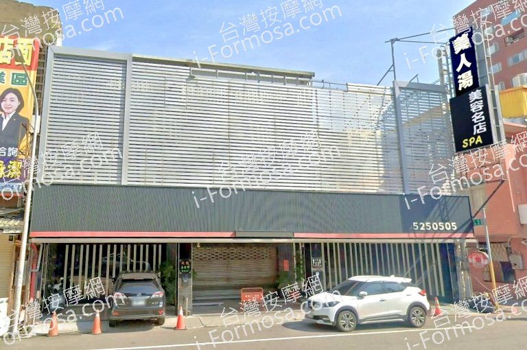 美人湯SPA美容名店 2 768x510