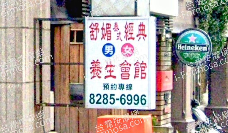 舒媚泰式經典養生會館 3 768x448