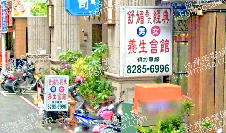 舒媚泰式經典養生會館 4 768x451