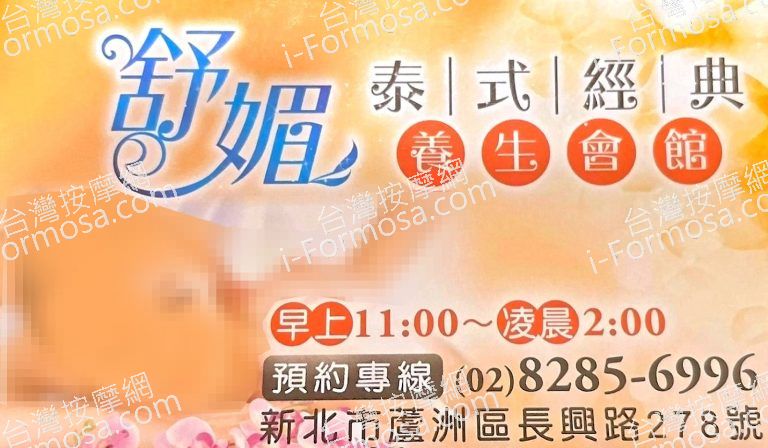 舒媚泰式經典養生會館 7 768x448