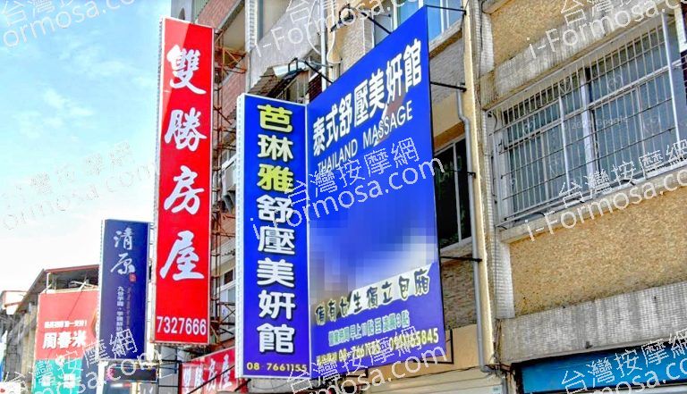 芭琳雅舒壓美妍館 3 768x441