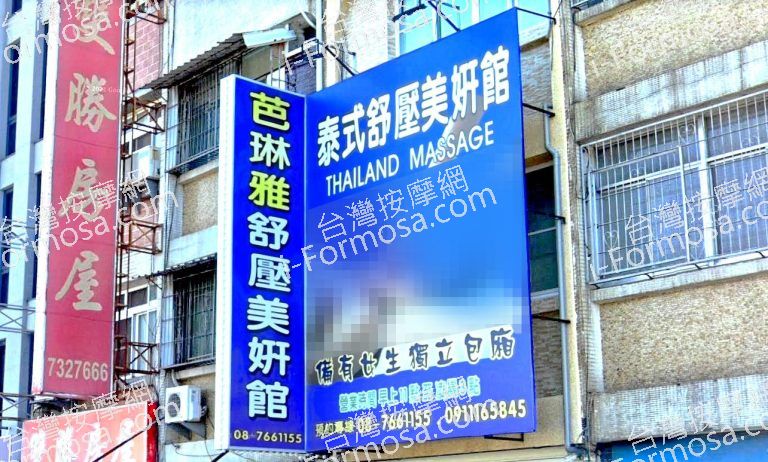 芭琳雅舒壓美妍館 4 768x462