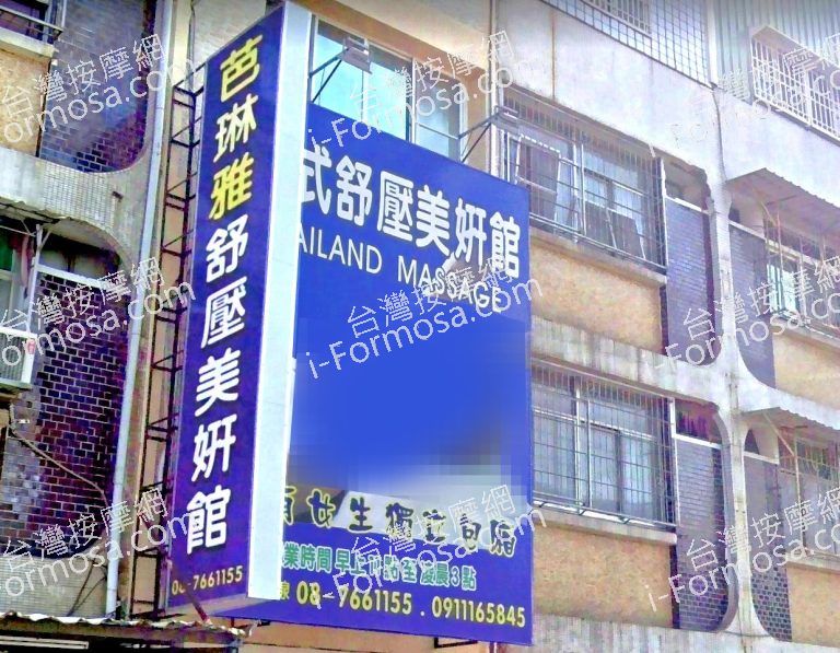 芭琳雅舒壓美妍館 7 768x597