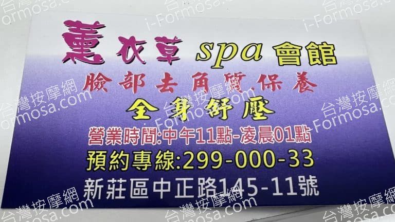 薰衣草SPA會館07995 n 768x432