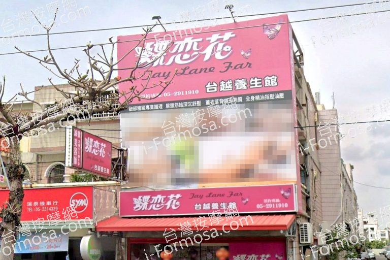 蝶戀花養生館 1 768x512