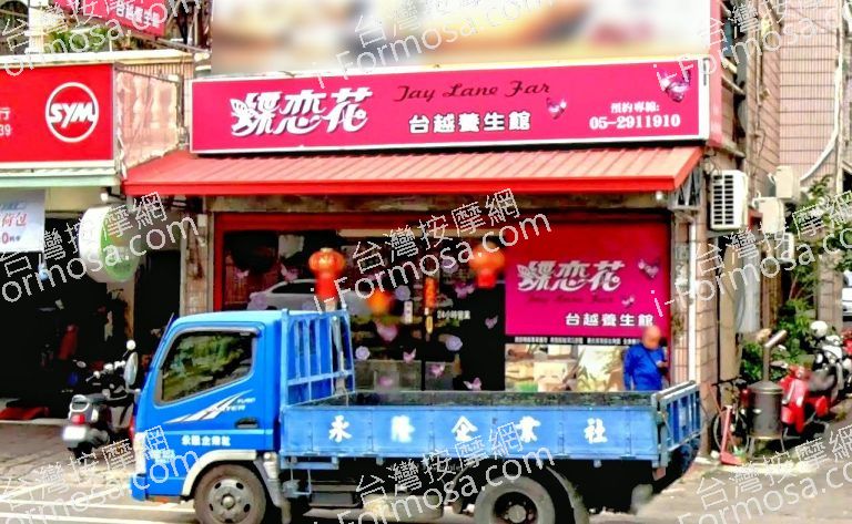 蝶戀花養生館 4 768x473