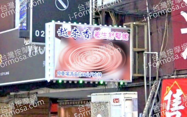 越來香舒壓館  768x481