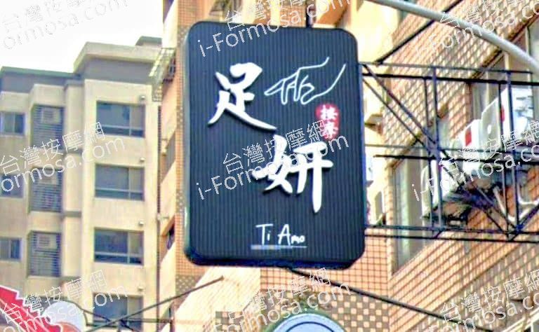 足妍會館TiAMO 1 768x474