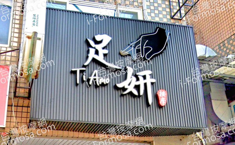 足妍會館TiAMO 2 768x475